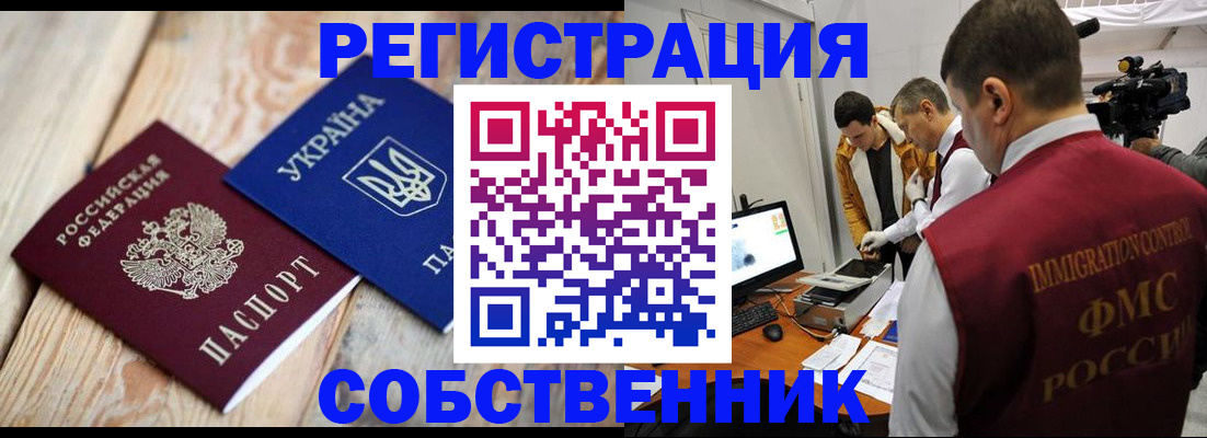 временная регистрация купить в Феодосии